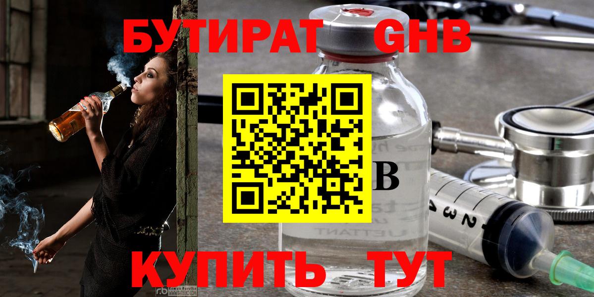 БУТИРАТ  Пыть-Ях  Бутират вода 