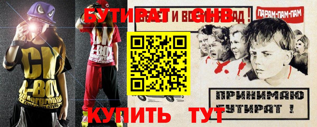 БУТИРАТ BDO  Вход с VPN  Бутират  Пыть-Ях 
