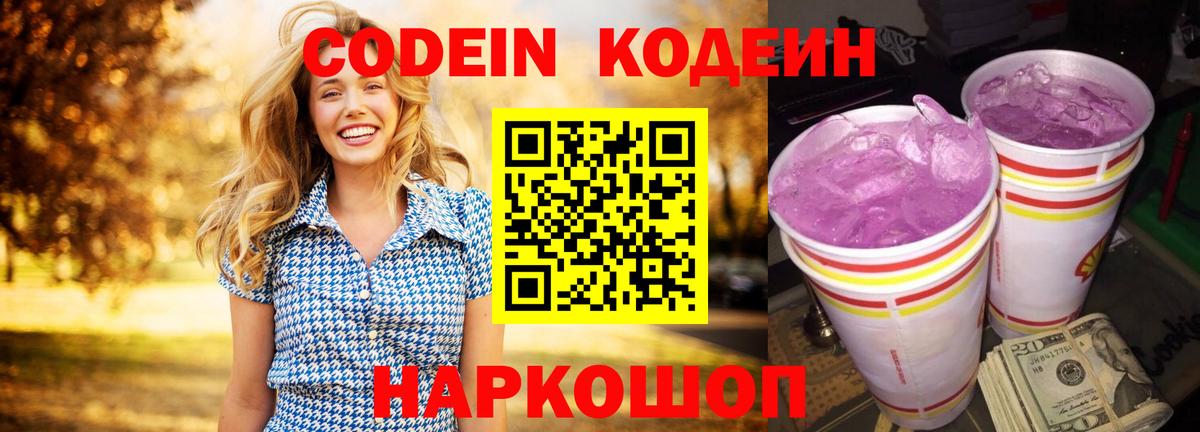 Пыть-Ях  Кодеин Purple Drank  Вход с VPN 