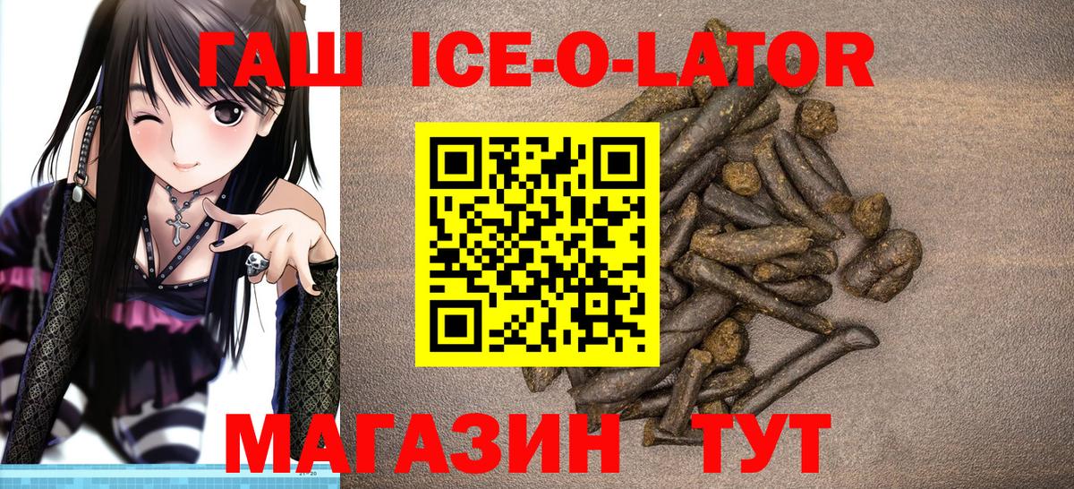 Гашиш Ice-O-Lator  Вход с VPN  Гашиш  Пыть-Ях 